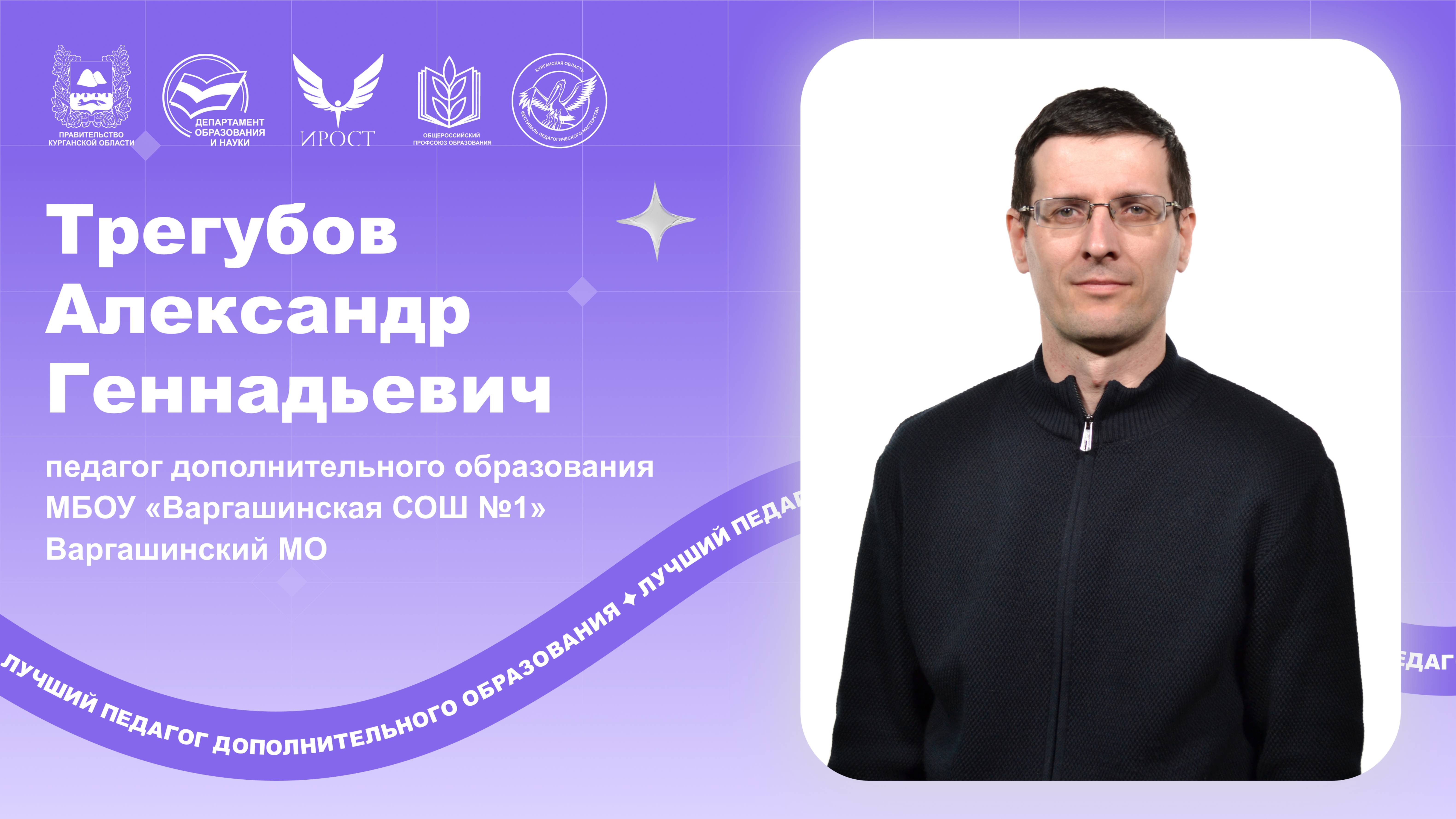 Трегубов А.Г.-мастер-класс.