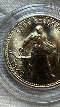 Червонец 1980. СССР. UNC