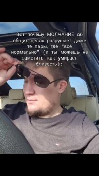 Вот почему МОЛЧАНИЕ об общих целях разрушает даже те пары, где “всё нормально”: