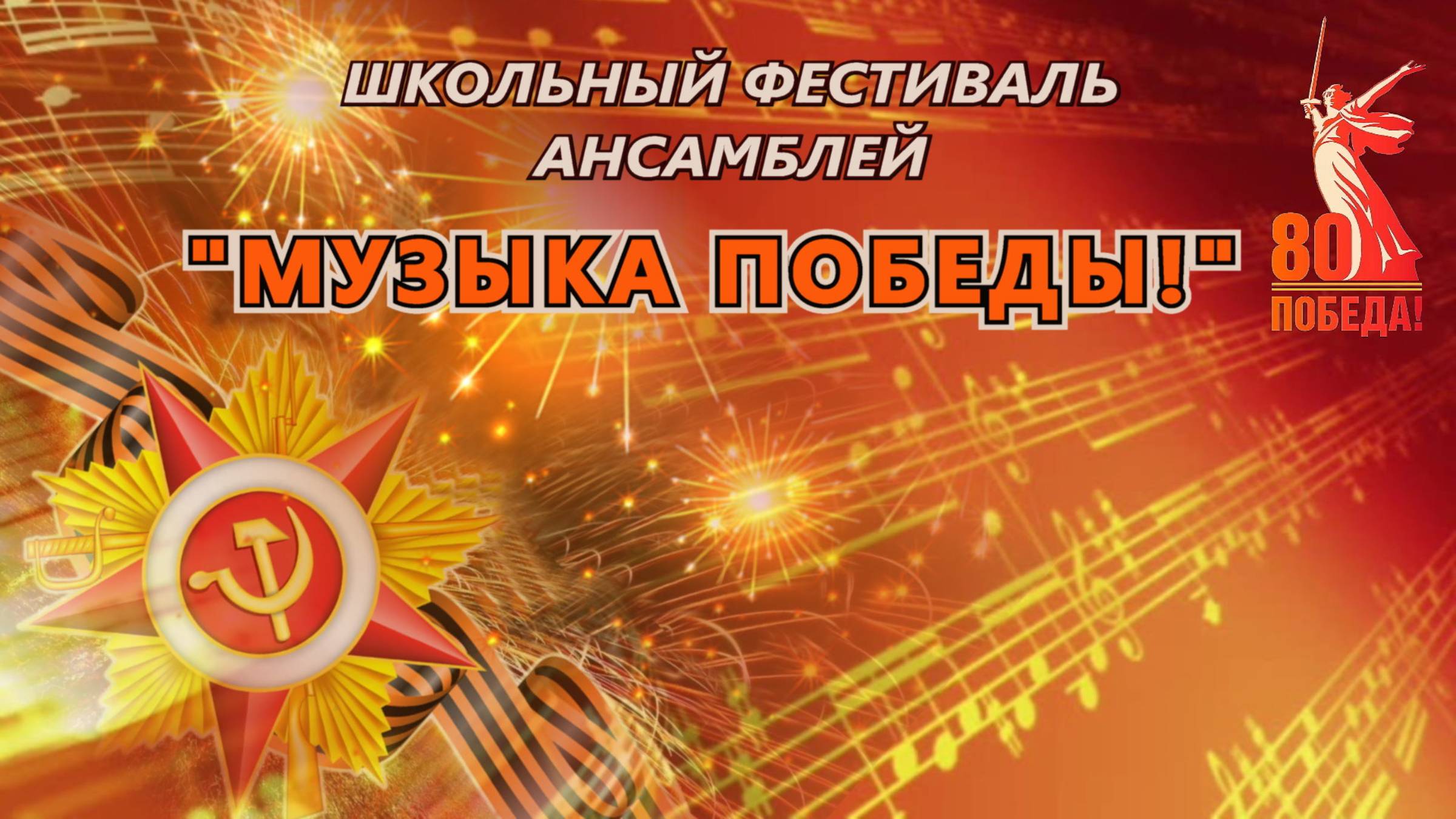 Школьный фестиваль ансамблей ДШИ №2. 05.05.2025г