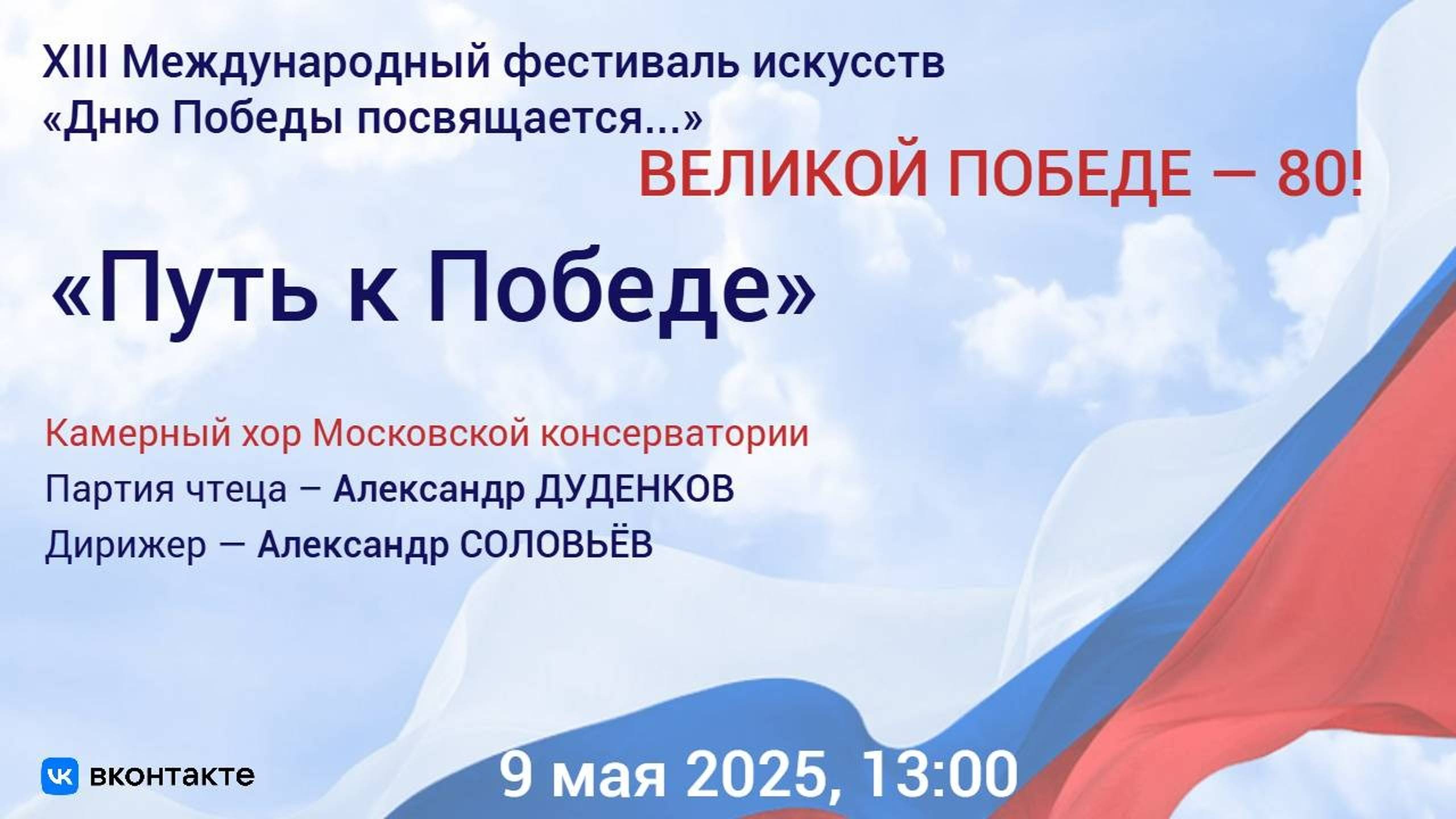 Путь к победе