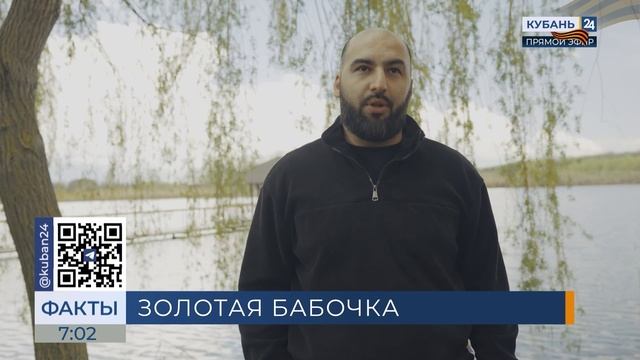 Кубань 24/"Факты 24": В КГИК подвели итоги кинофестиваля "Золотая бабочка"