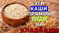 Каши полезное Сокровище или Скрытая Угроза вашему Здоровью