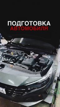 ПОДГОТОВКА АВТОМОБИЛЯ - BRAVO MOTORS