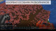 💣😎 🔥 Взорвал особняк разбойников в Майнкрафте!!