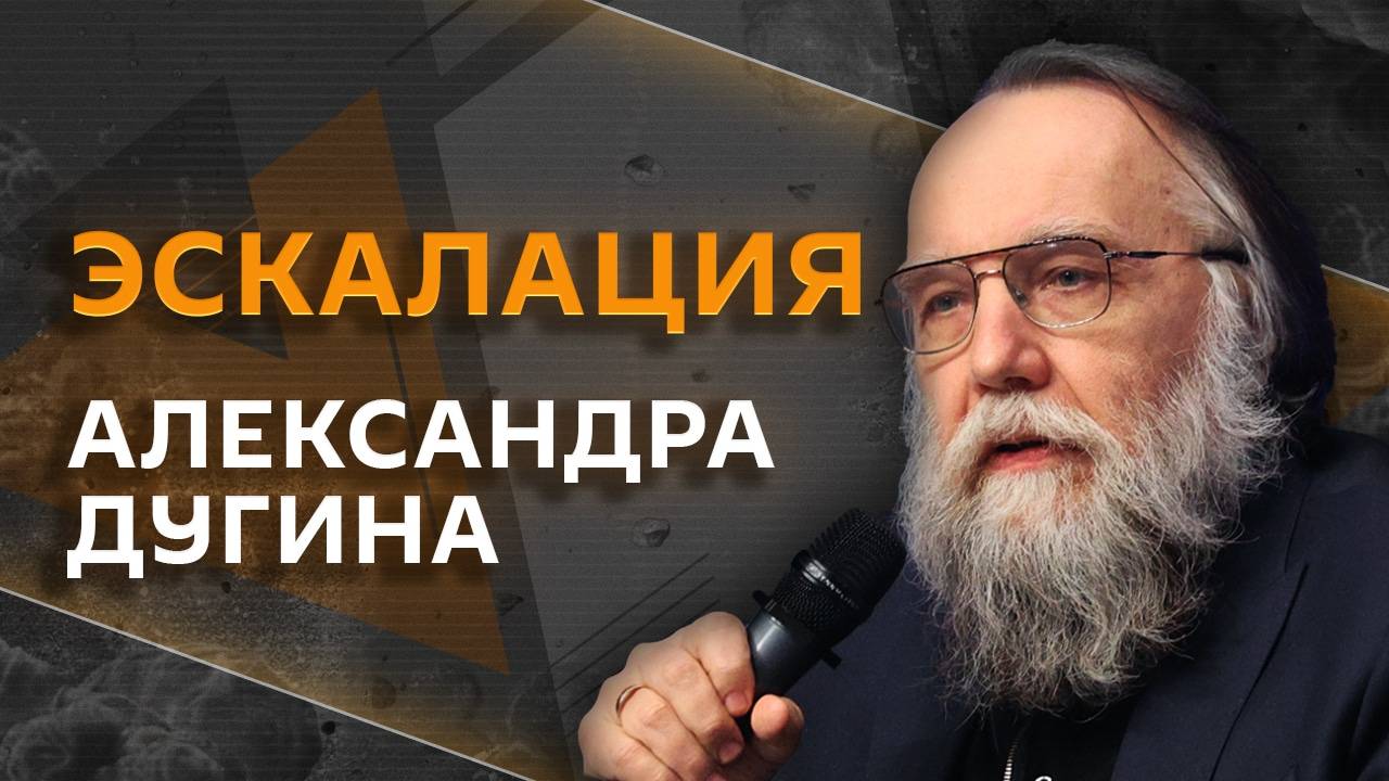 Александр Дугин. Фильм про Путина, угрозы Кремлю, выборы в Румынии, приемник Трампа