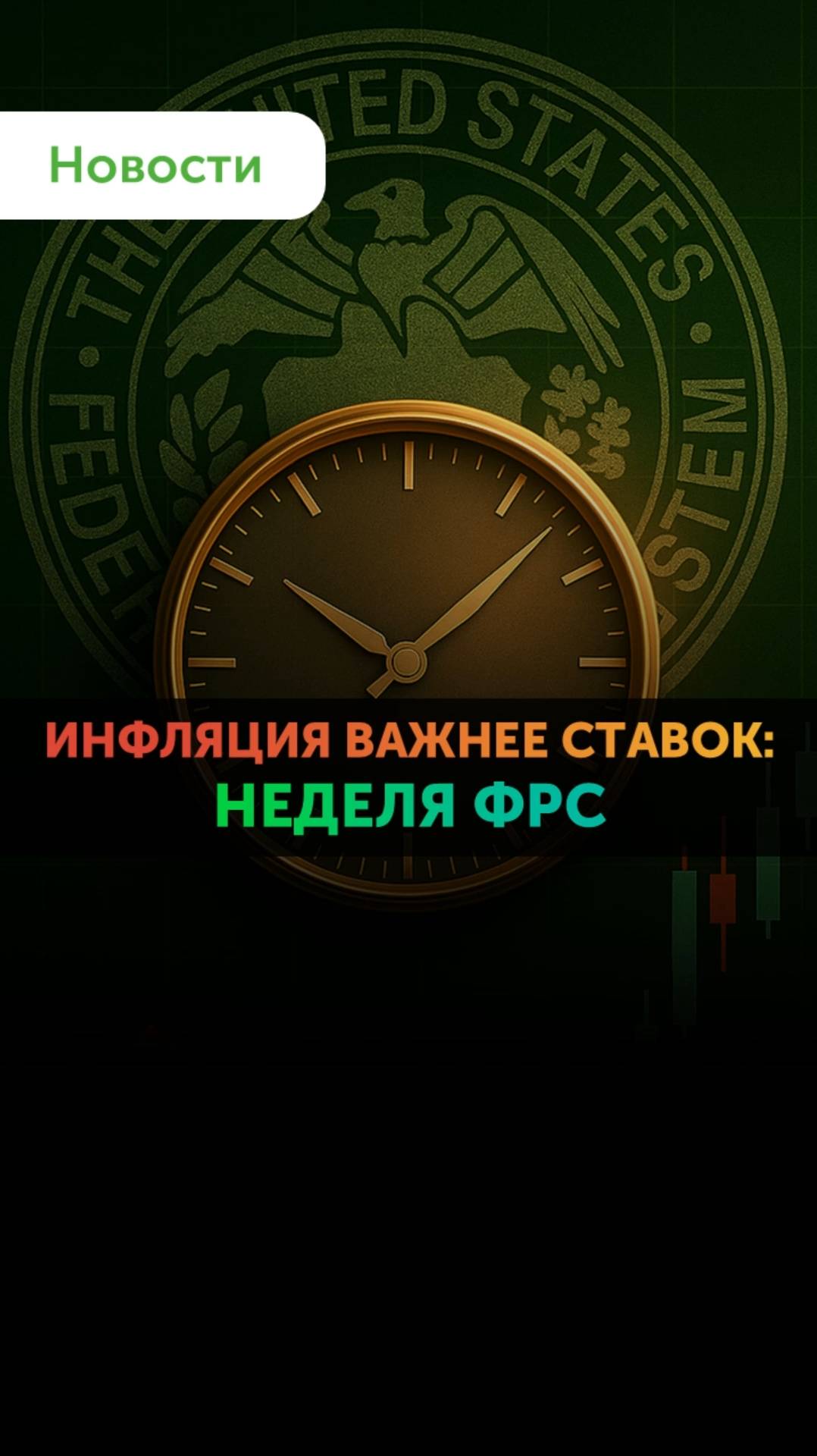 ФРС тормозит ралли? Обзор от Freedom Finance Global