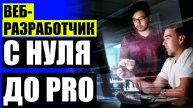 🖥 КОМПЬЮТЕРНЫЕ КУРСЫ ДЛЯ НАЧИНАЮЩИХ В МОСКВЕ ✔ JAVASCRIPT КУРС 👌