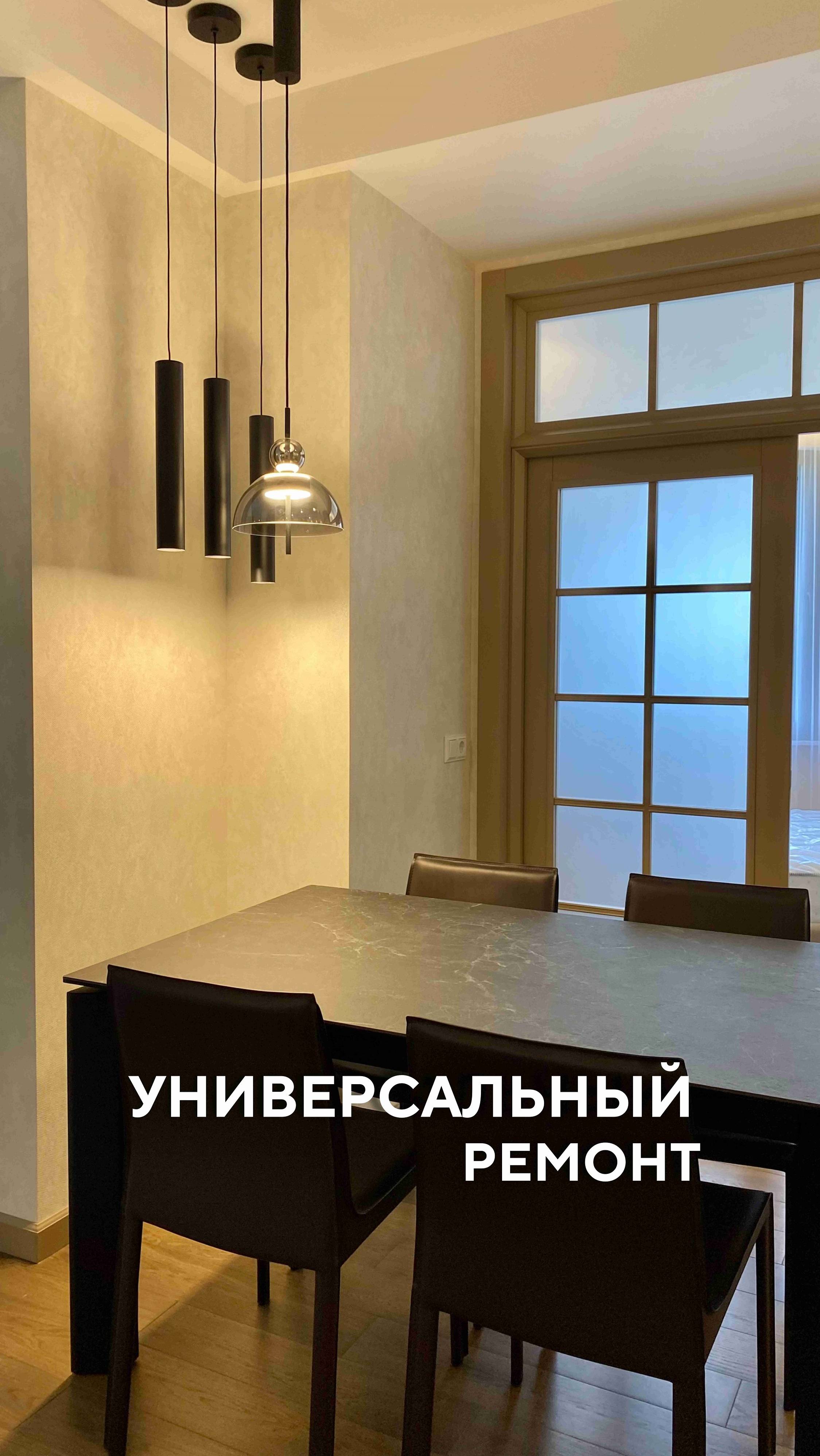 Универсальный ремонт