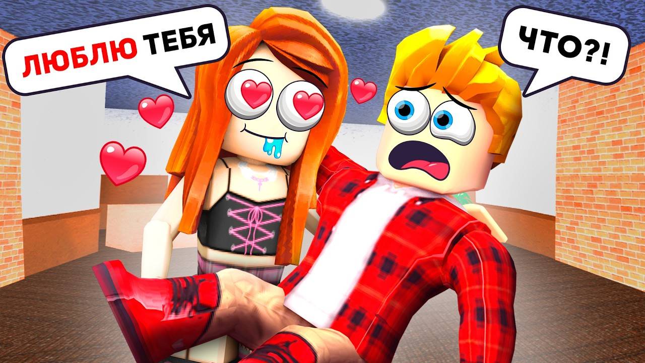 Я Нашел СЕБЕ ДЕВУШКУ в РОБЛОКС (Голосовой Чат ROBLOX)! Жесть и ПРИКОЛЫ в ROBLOX!