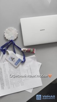офисный язык любви
