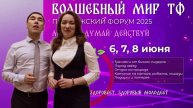 Приглашение на ПФ-2025_2