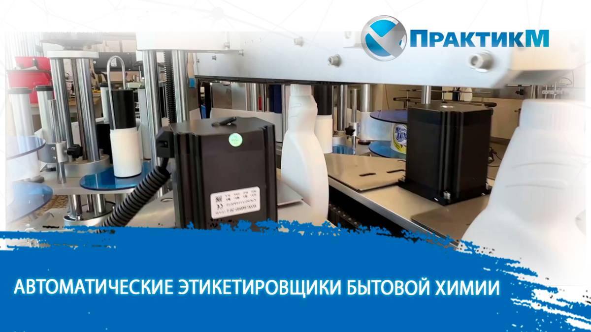 🚀 Автоматический vs полуавтоматический этикетировщик: что выгоднее?