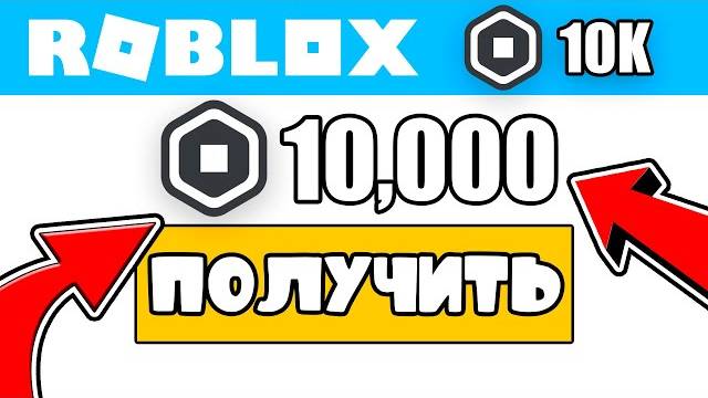 Кто ПЕРВЫЙ УМРЕТ Получит 10.000 РОБАКСОВ! Жесть и ПРИКОЛЫ в ROBLOX!