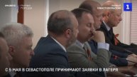 С 5 мая в Севастополе принимают заявки в лагеря