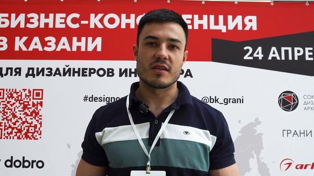 Виндсаил - Отзыв о Бизнес-конференции для Дизайнеров в Казани. 24 апреля