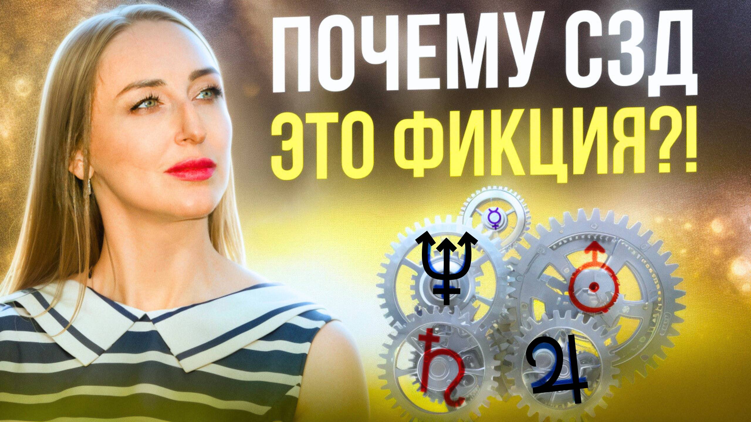 СЗД - Это Фикция! ЧАСТЬ1