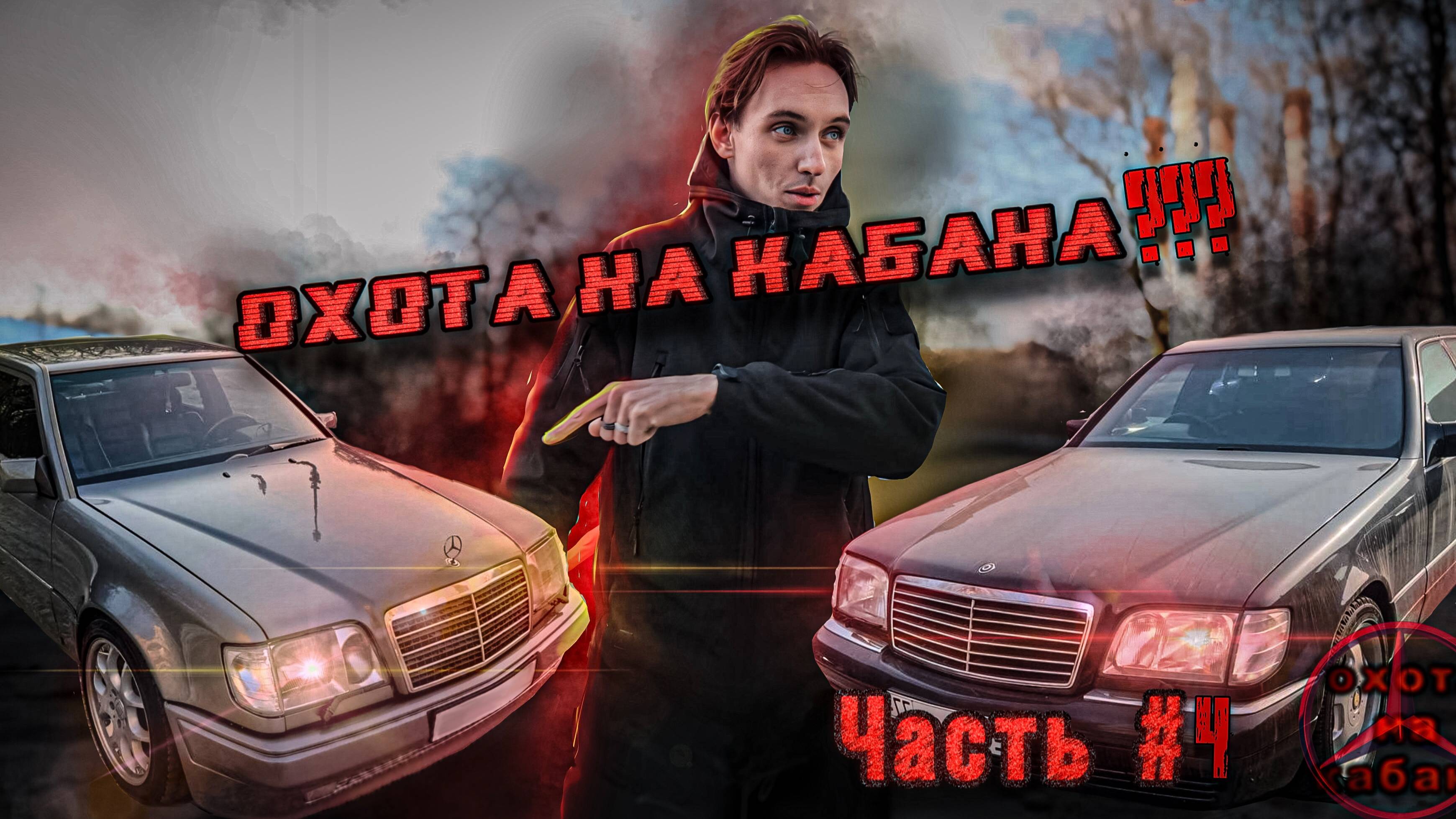 Этот Mercedes СВЁЛ МЕНЯ С УМА! W124 vs W140 - А что выберешь ТЫ?