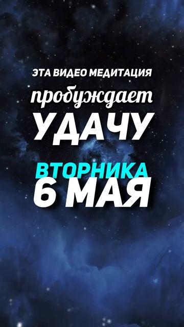 Удача для вторника