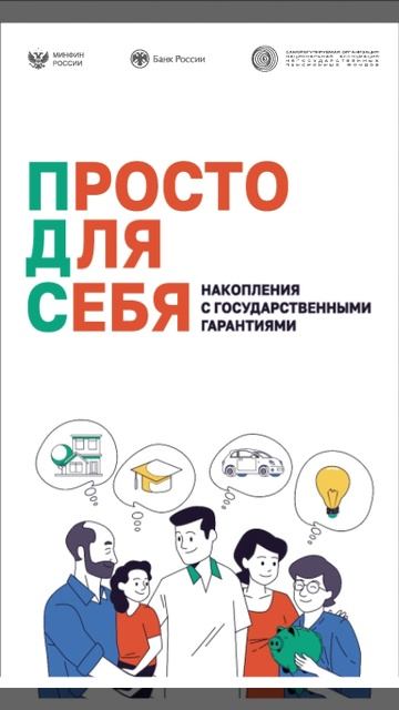 Программа долгосрочных сбережений