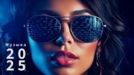 ❤️_🔥 Русская Музыка 2025 🔝Russian Musik 🎶 Russische Musik