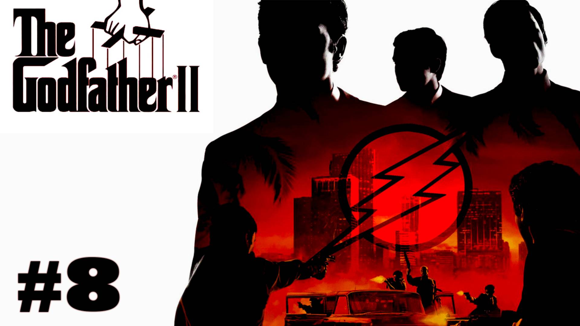 №8 ➤ Прохождение ➤ The Godfather II  ➤ Уничтожение семьи ГРАНАДОС!!!