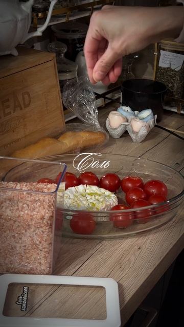 Быстрый рецепт закуски: Камамбер с помидорами черри в духовке.