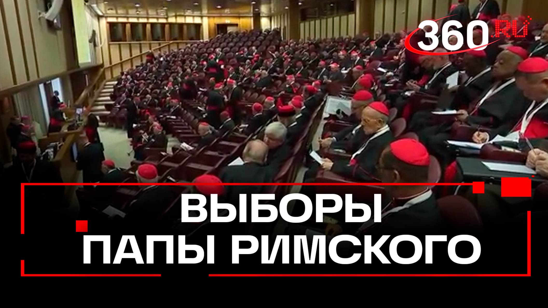 Кардиналы провели жеребьевку комнат перед конклавом в Ватикане