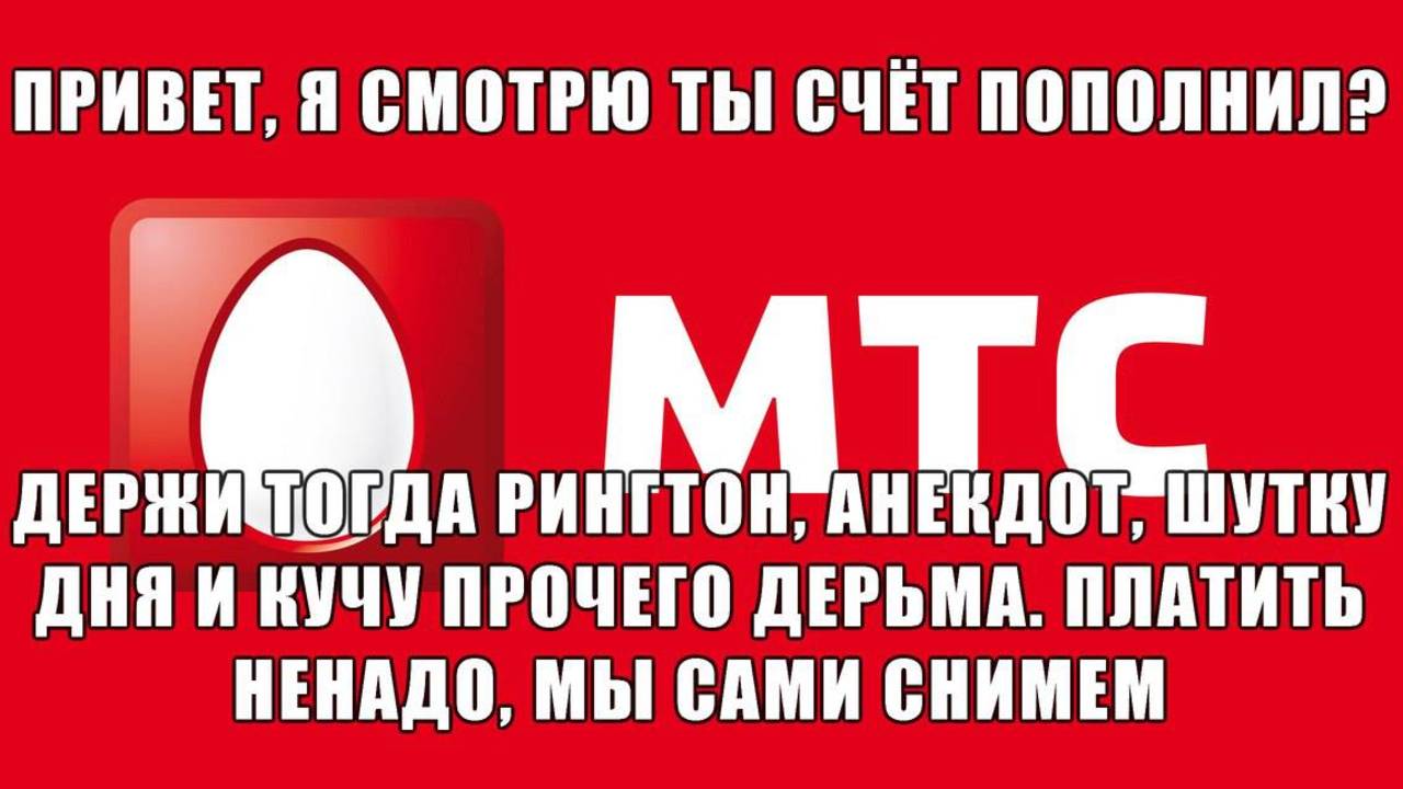 Тайный Интернет от МТС