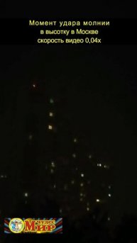 ⚡️ Момент удара молниив высотку в Москве