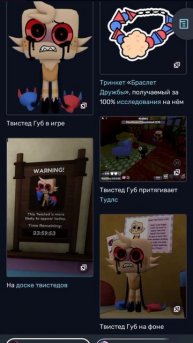 кто такой твистад губ?