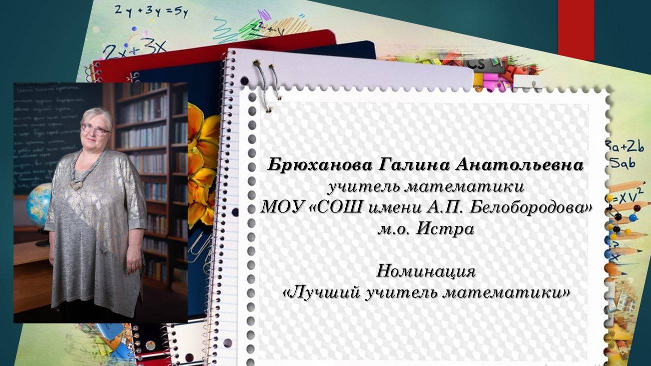 Брюханова Г.А._видео_3 мин.