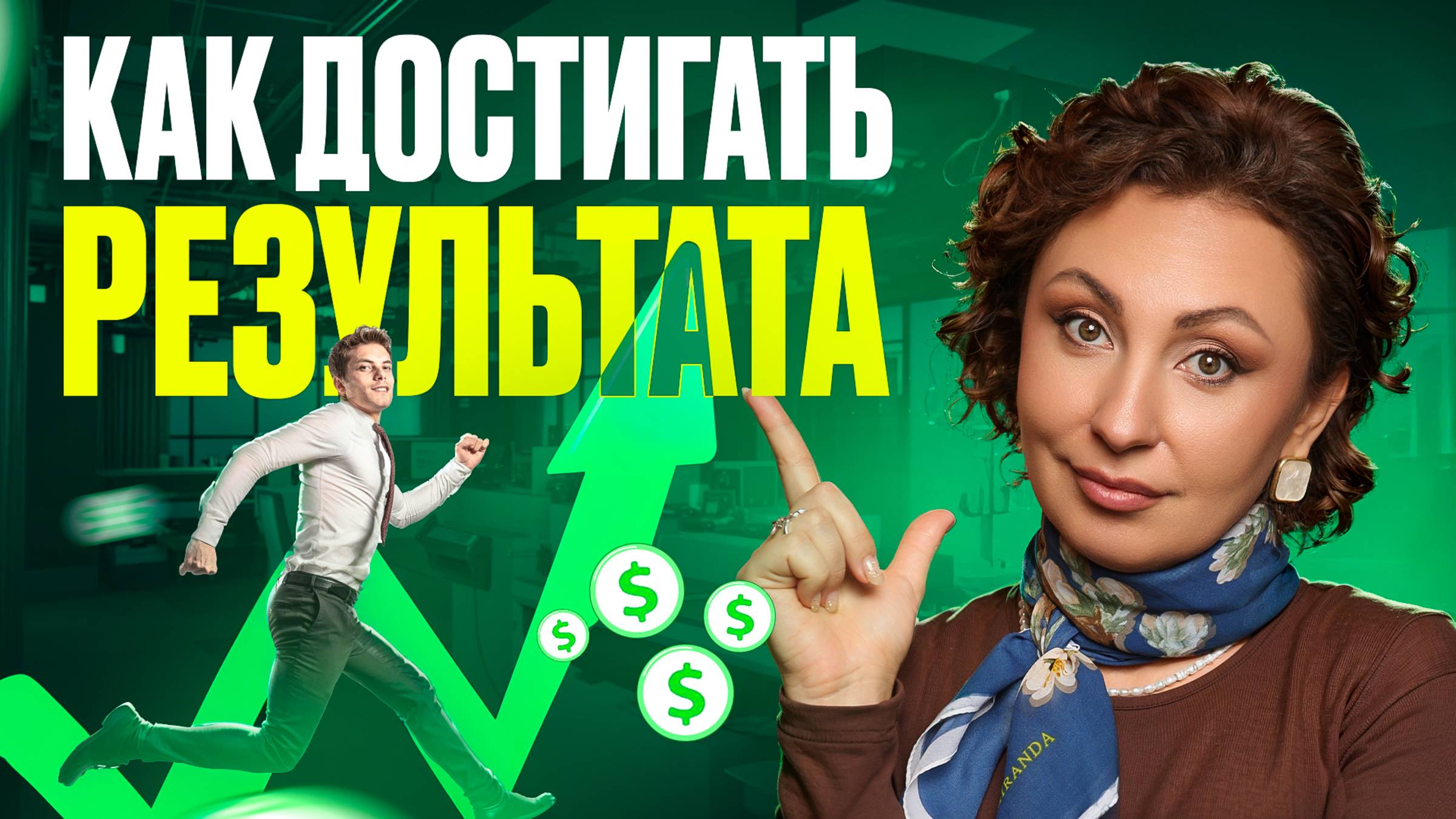 КАК МЕТОД "ТЕРАПИЯ ДУШИ" РЕШАЕТ ЗА ЧАС ЗАДАЧИ ЖИЗНИ!?