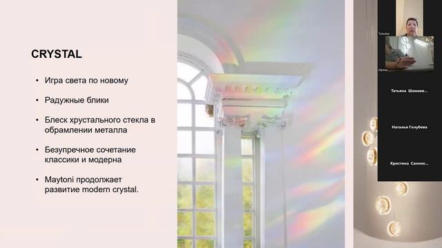 Вебинар по декоративному освещению Maytoni