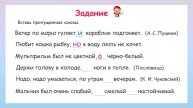 Вставь в предложение пропущенные союзы!