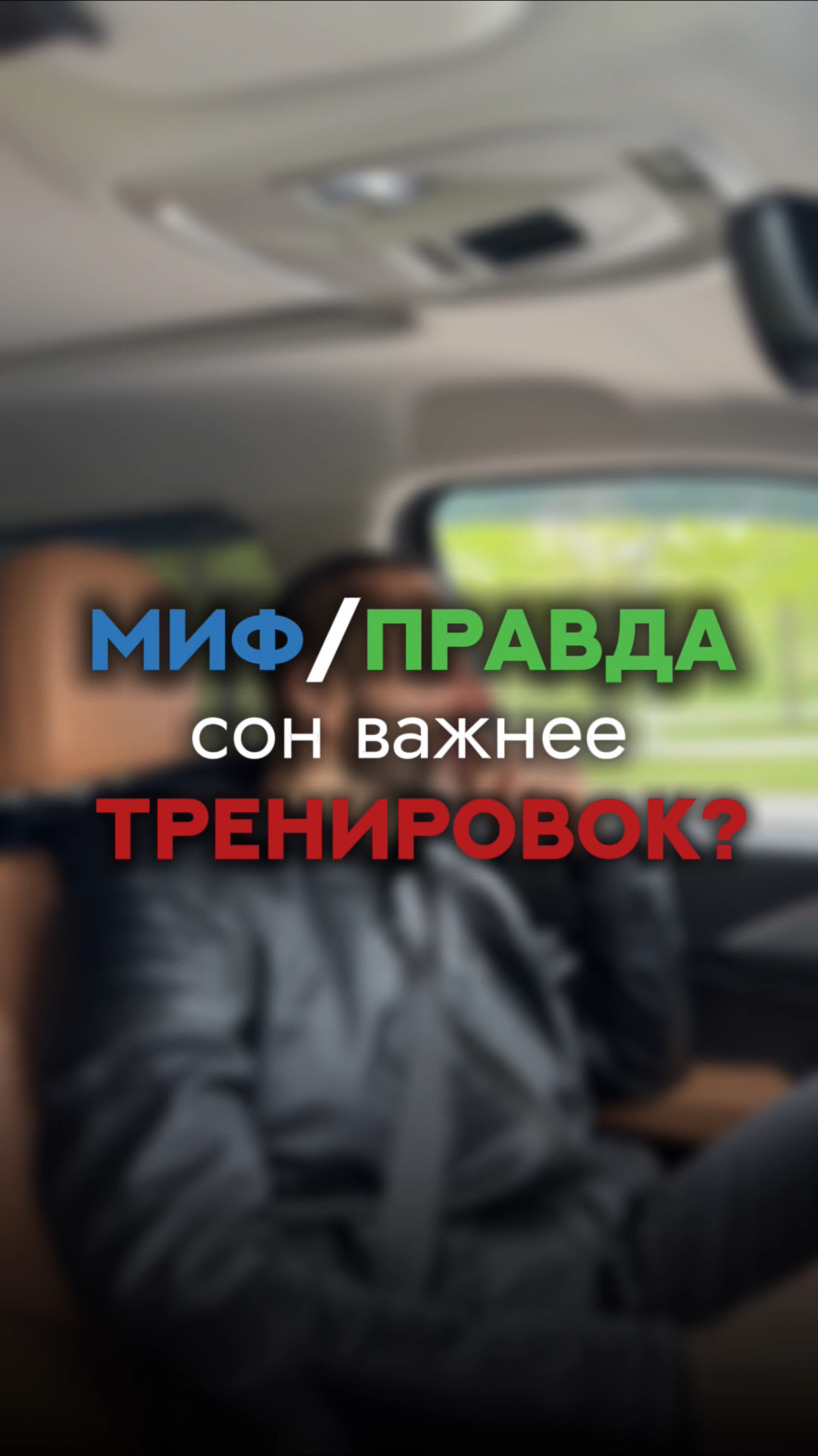 Насколько важен сон?