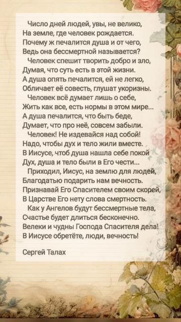 Число дней людей... # христианские стихи