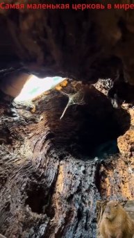 Самая маленькая церковь в мире