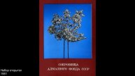 «Алмазный фонд СССР». Наборы открыток.