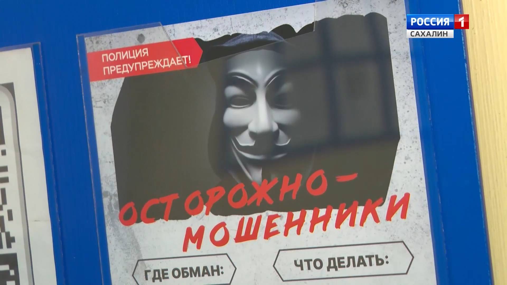 "Вести. Безопасность". Киберпреступления и технологические мошенники
