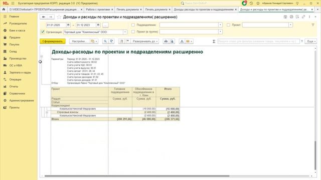 Расширение "Проекты". Новое в версии 2.7.5