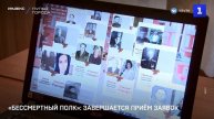 «Бессмертный полк»: завершается приём заявок
