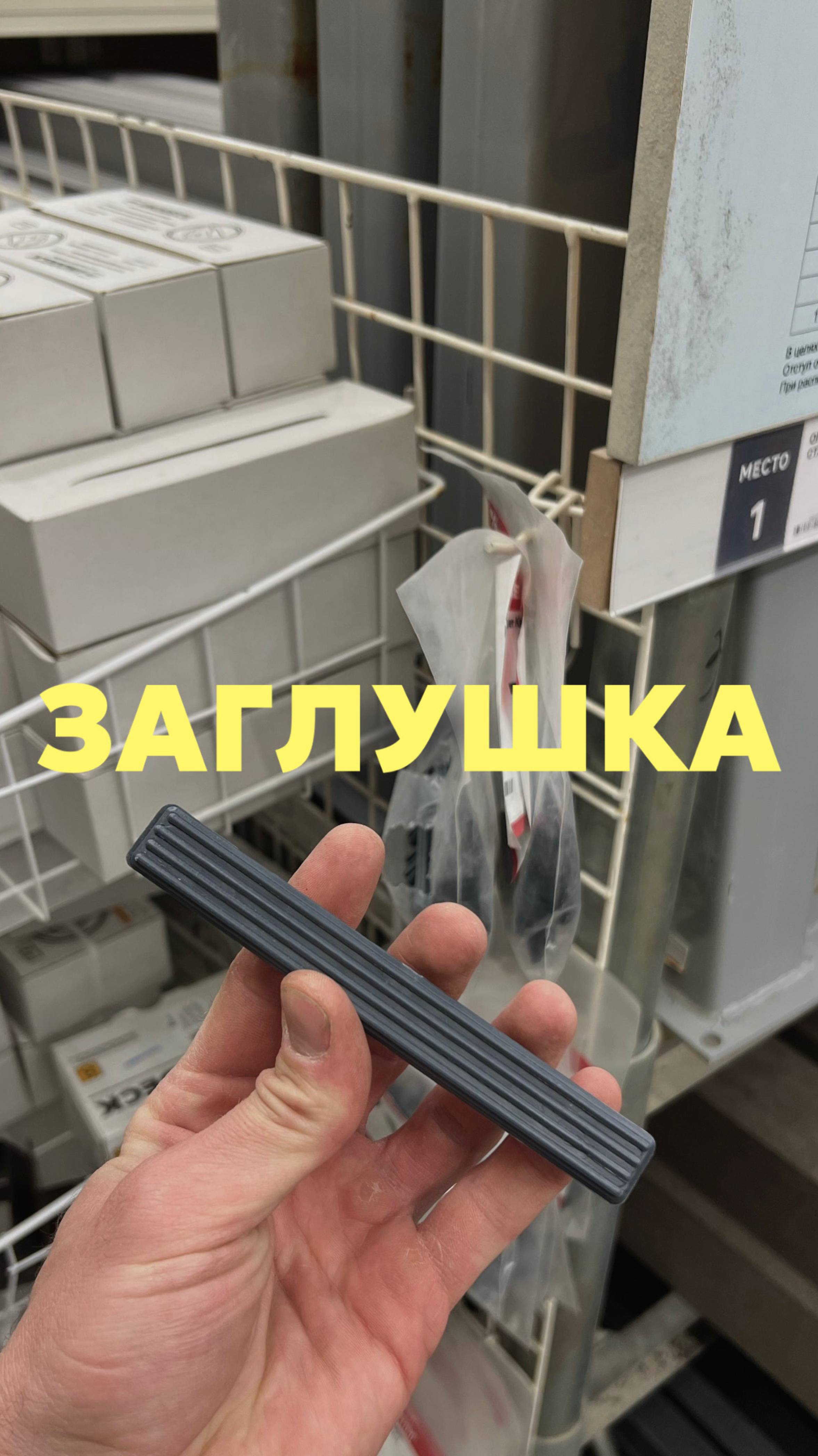 Заглушка
