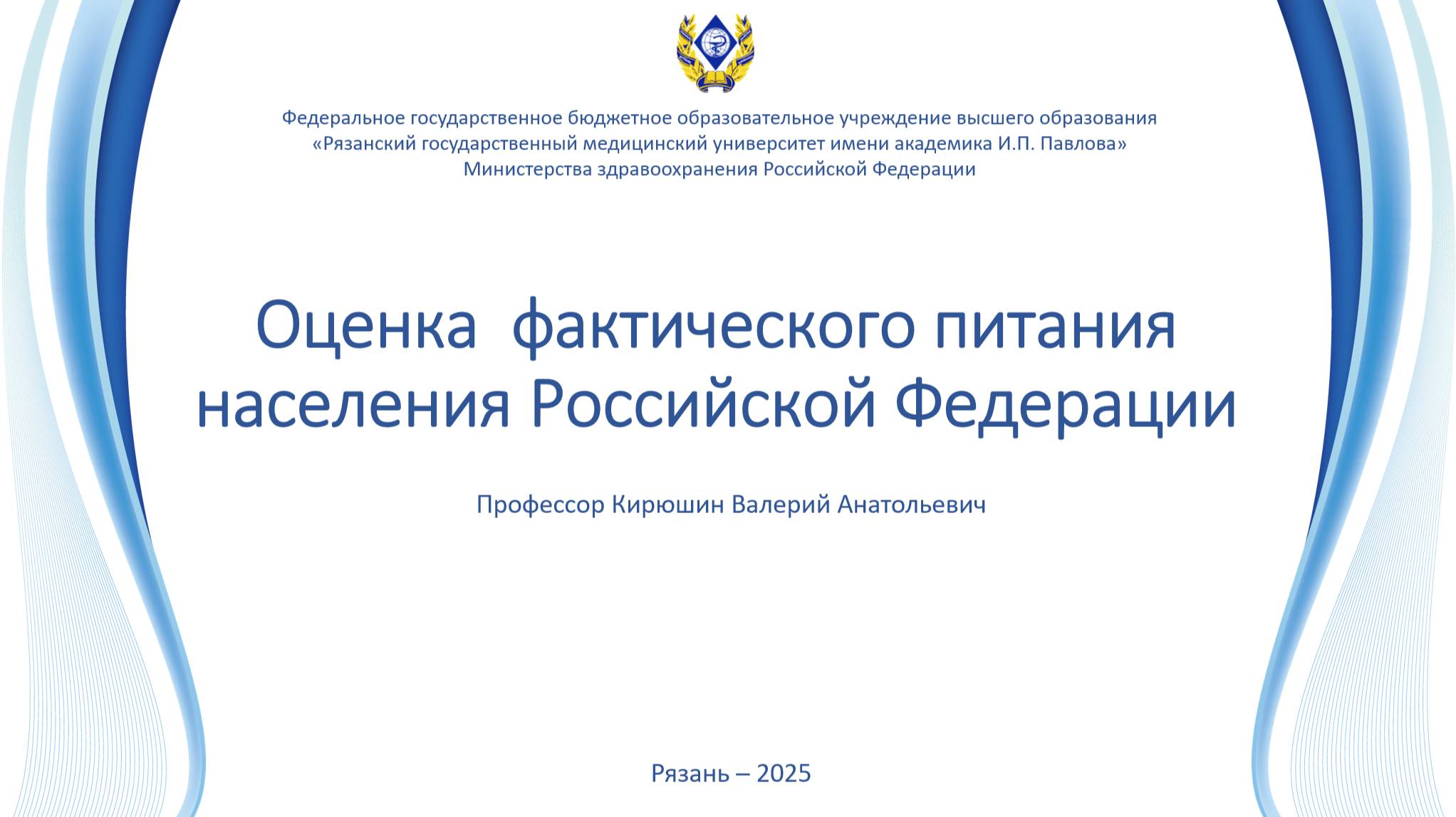Оценка  фактического питания населения Российской Федерации
