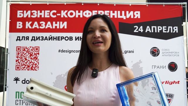 Купи Кирпич - Отзыв о Бизнес-конференции для Дизайнеров в Казани. 24 апреля