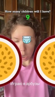 играю в арбузы и класс