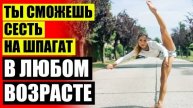 💯 Растяжка с тренером видео ⚡ Стрейчинг все о нем