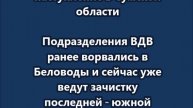 Десант завершает разгром ВСУ в Беловодах