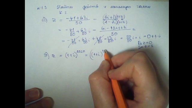 Нахождение действительной и мнимой части комплексного числа