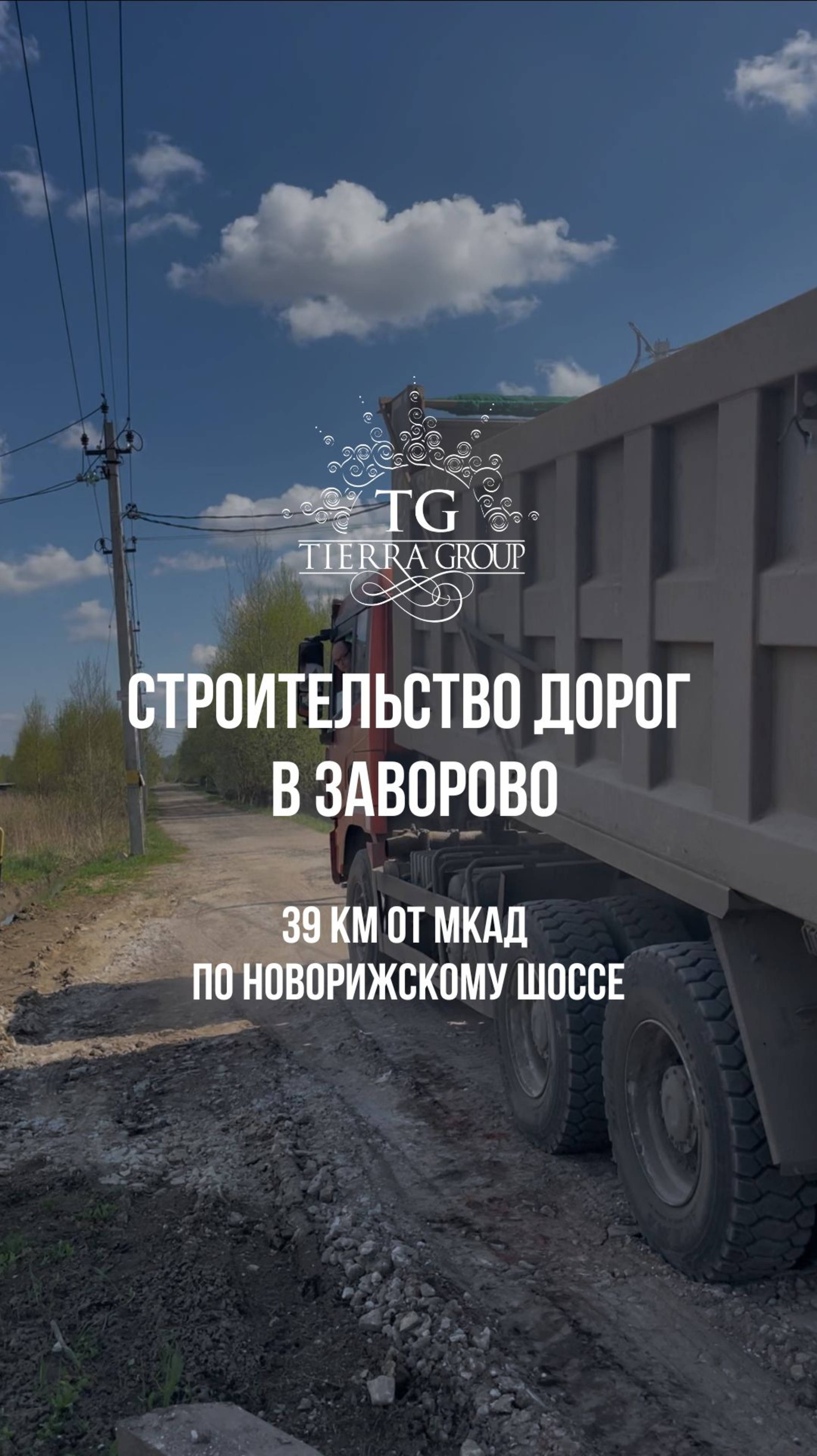 Отличные новости!

В деревне Заворово (Раменский район) началось строительство дорог🔥